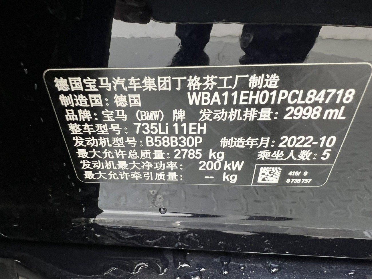 BMW 735Li 2023