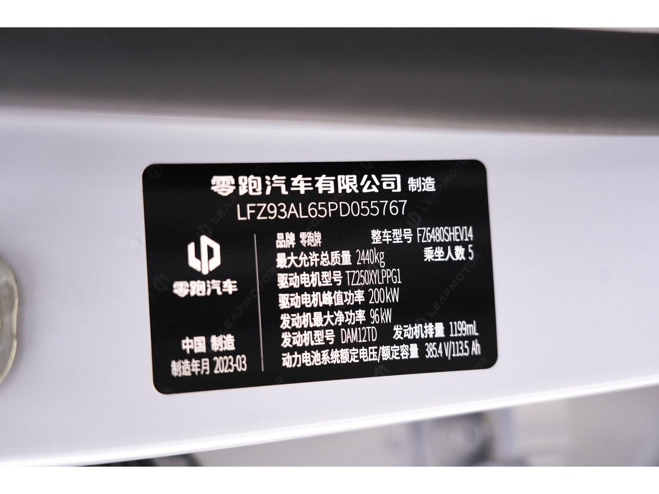 Leapmotor C11 2023