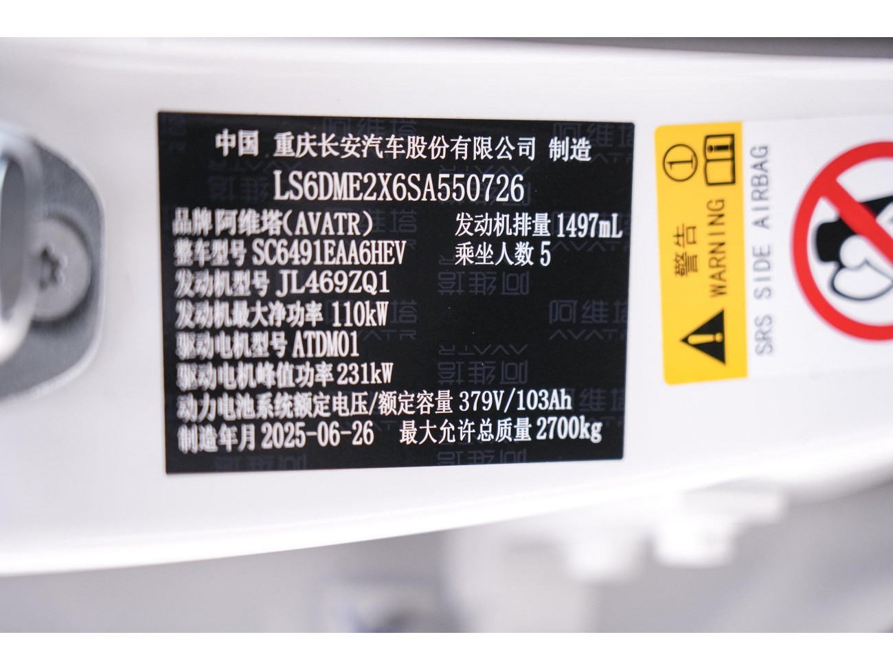 Avatr 11 2025
