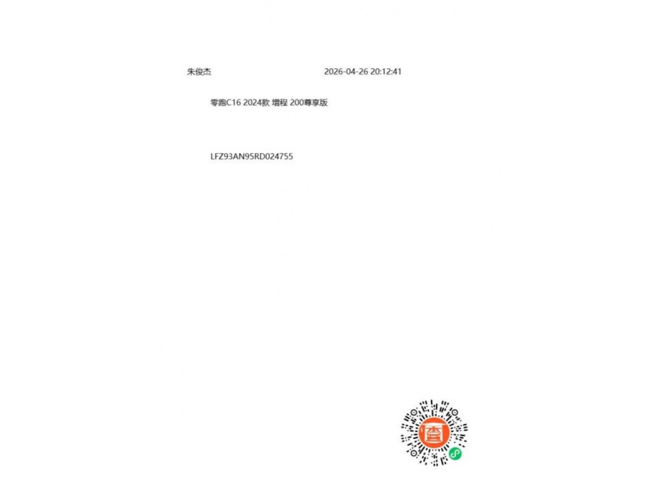 Leapmotor C16 2024