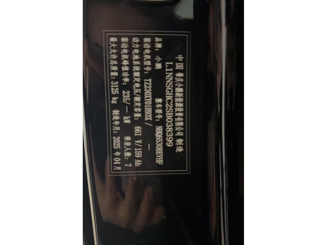 Xpeng X9 2025