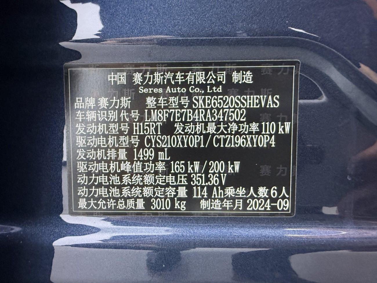 AITO M9 2024