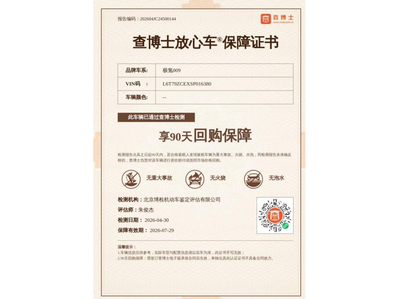 Zeekr 009 2025