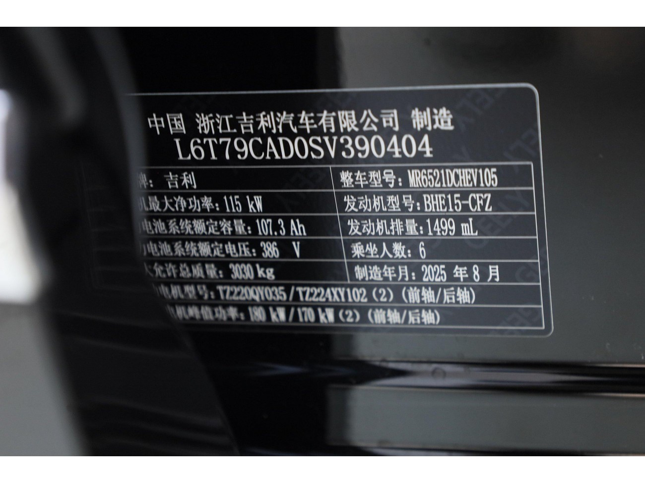 Geely Galaxy M9 2025