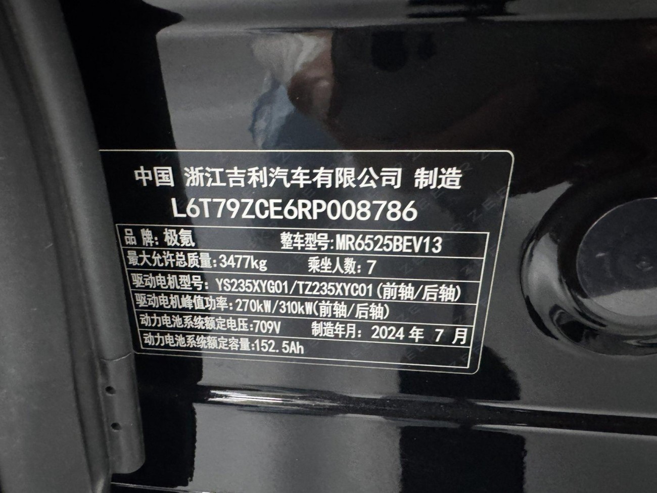 Zeekr 009 2024