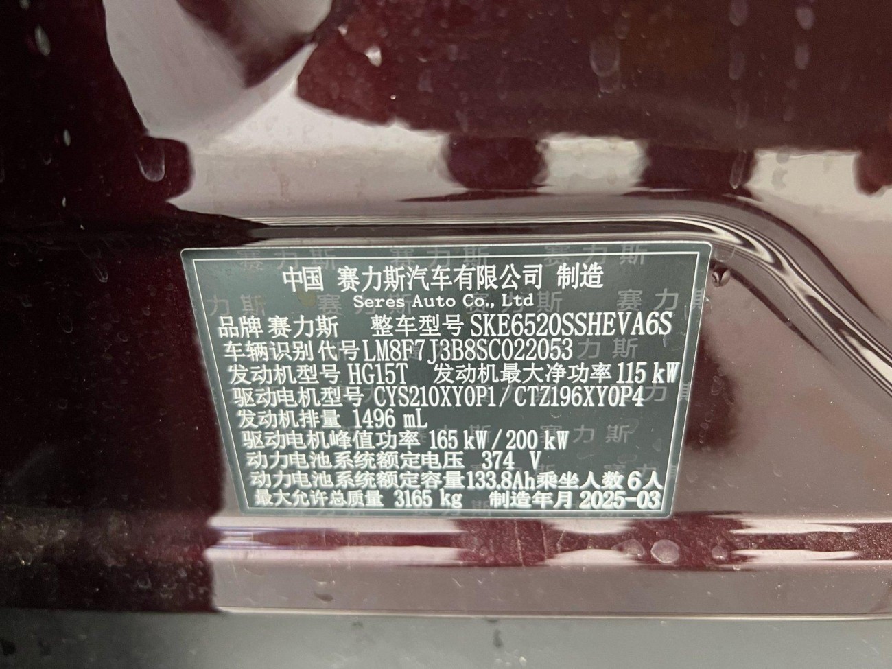 AITO M9 2025