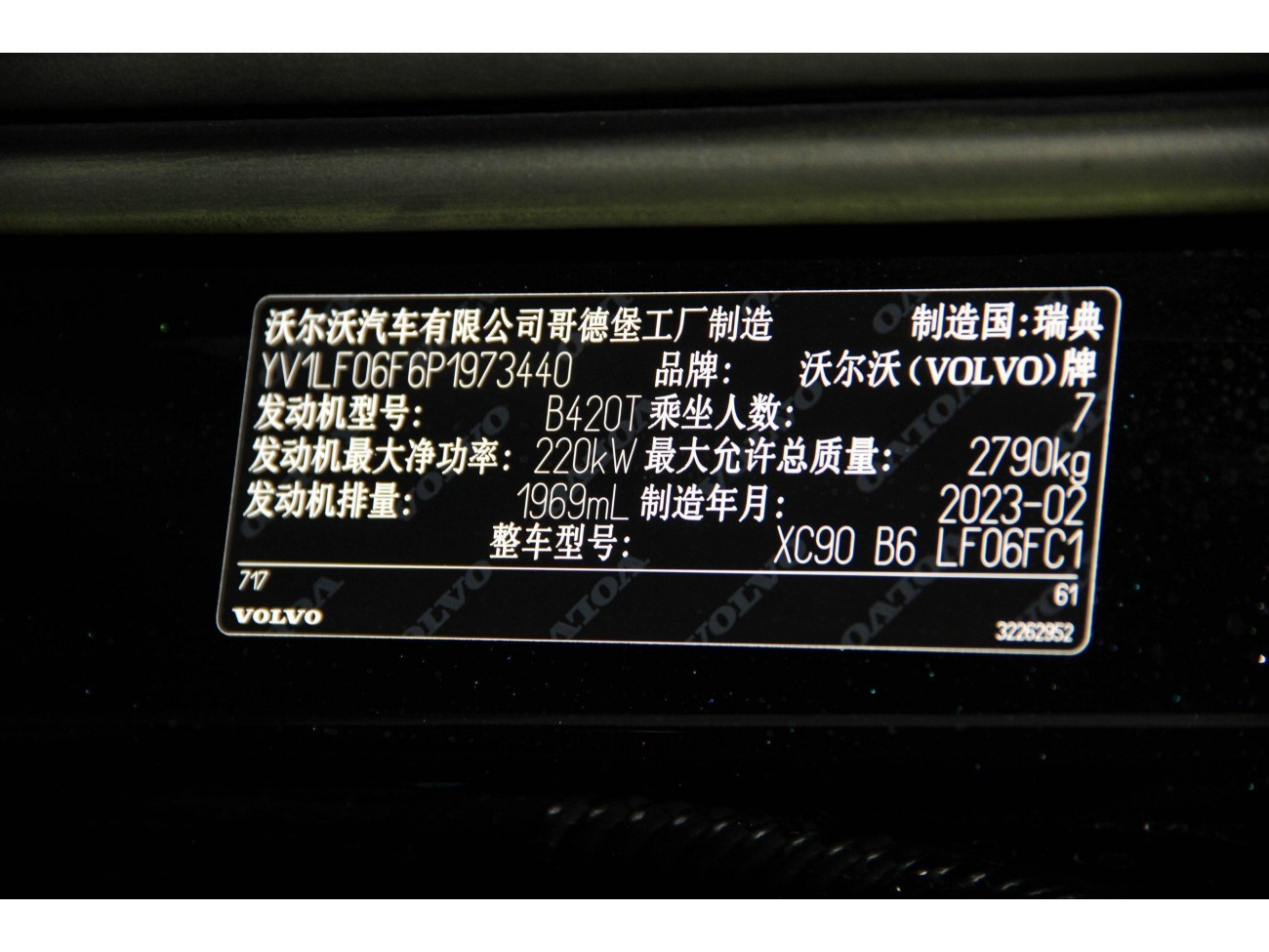 Volvo XC90 2023
