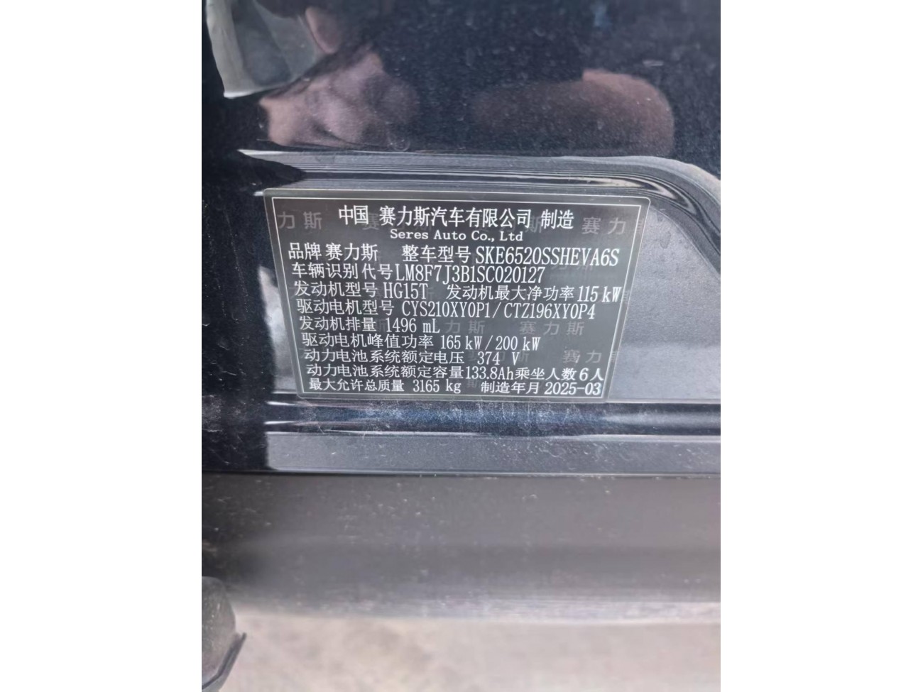 AITO M9 2025