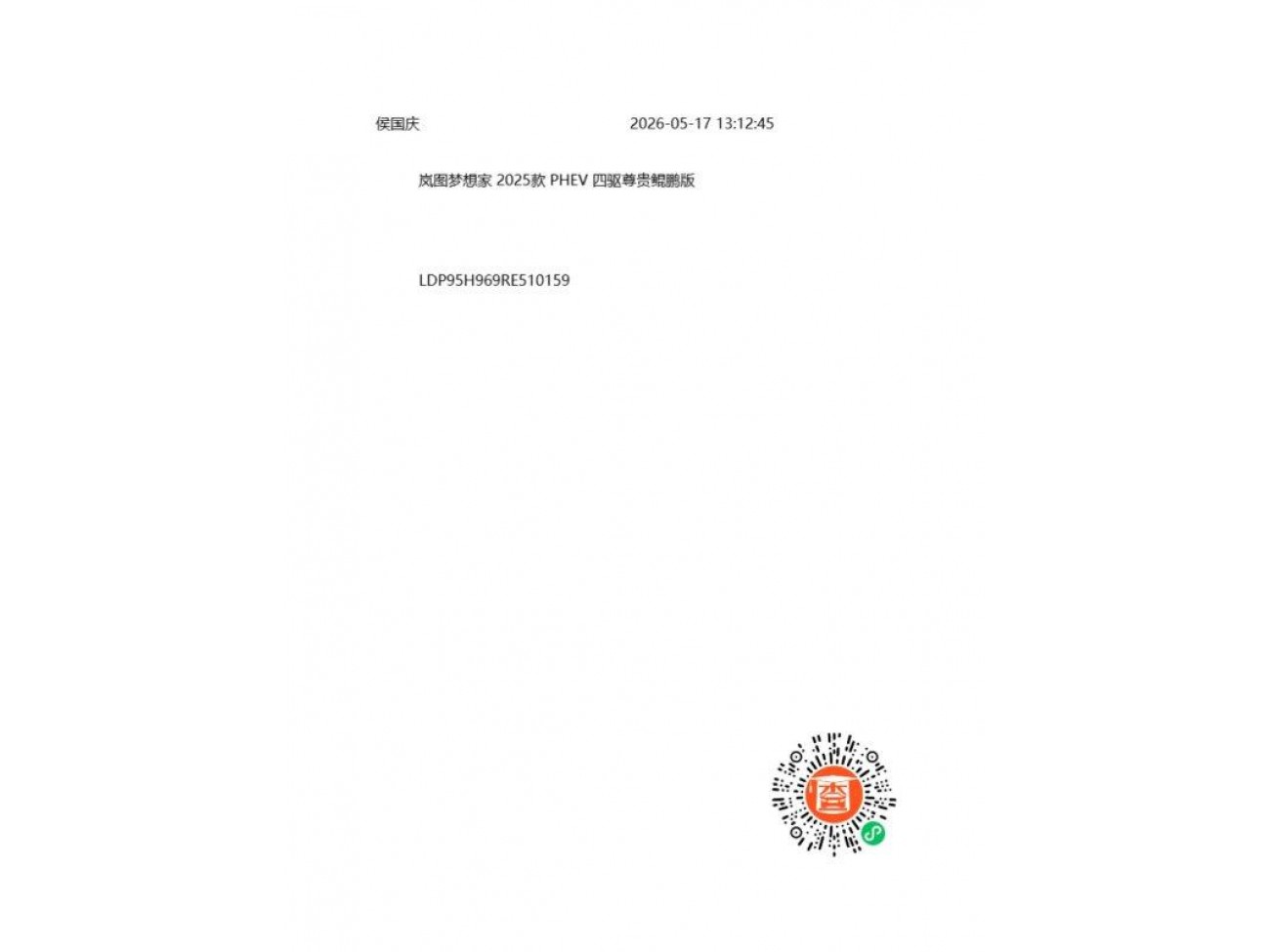 Voyah 2025 2025