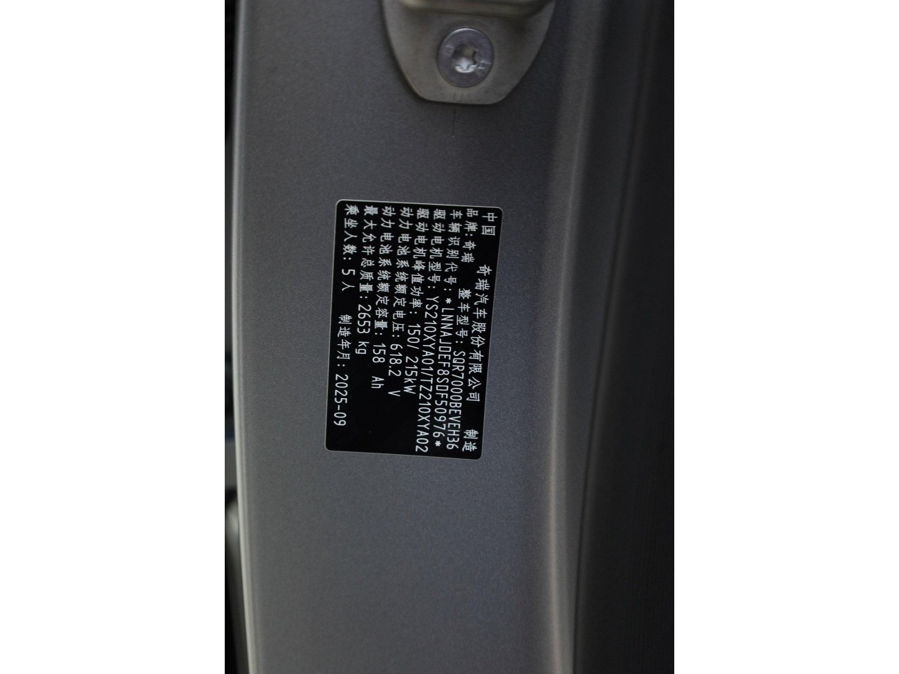 Luxeed S7 2025