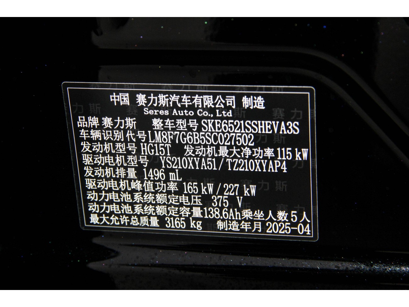 AITO M8 2025