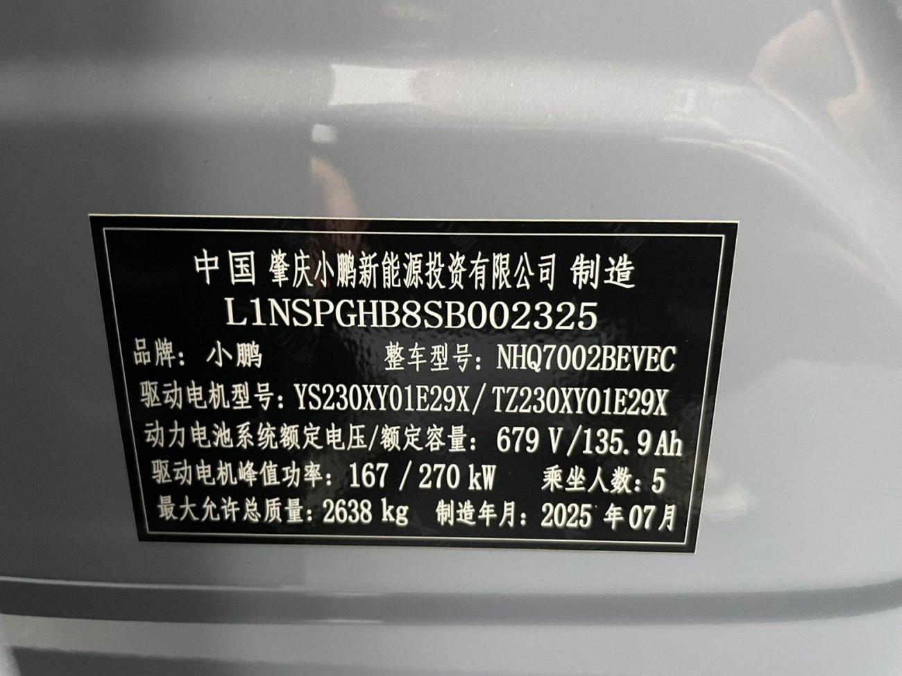 Xpeng P7 2025