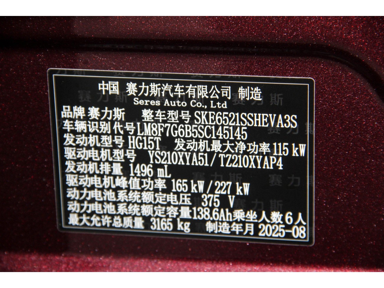 AITO M8 2025