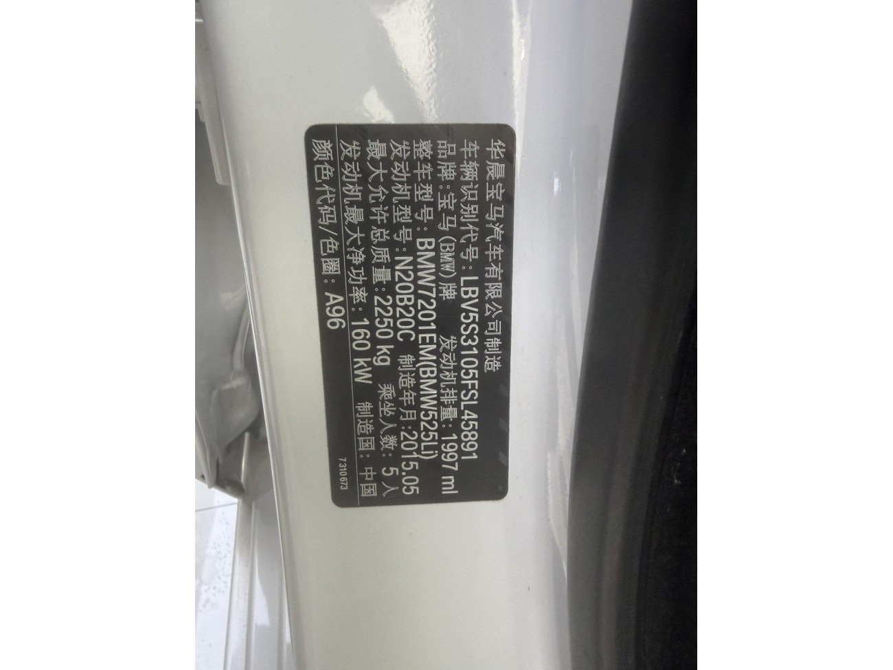 BMW 525Li 2015
