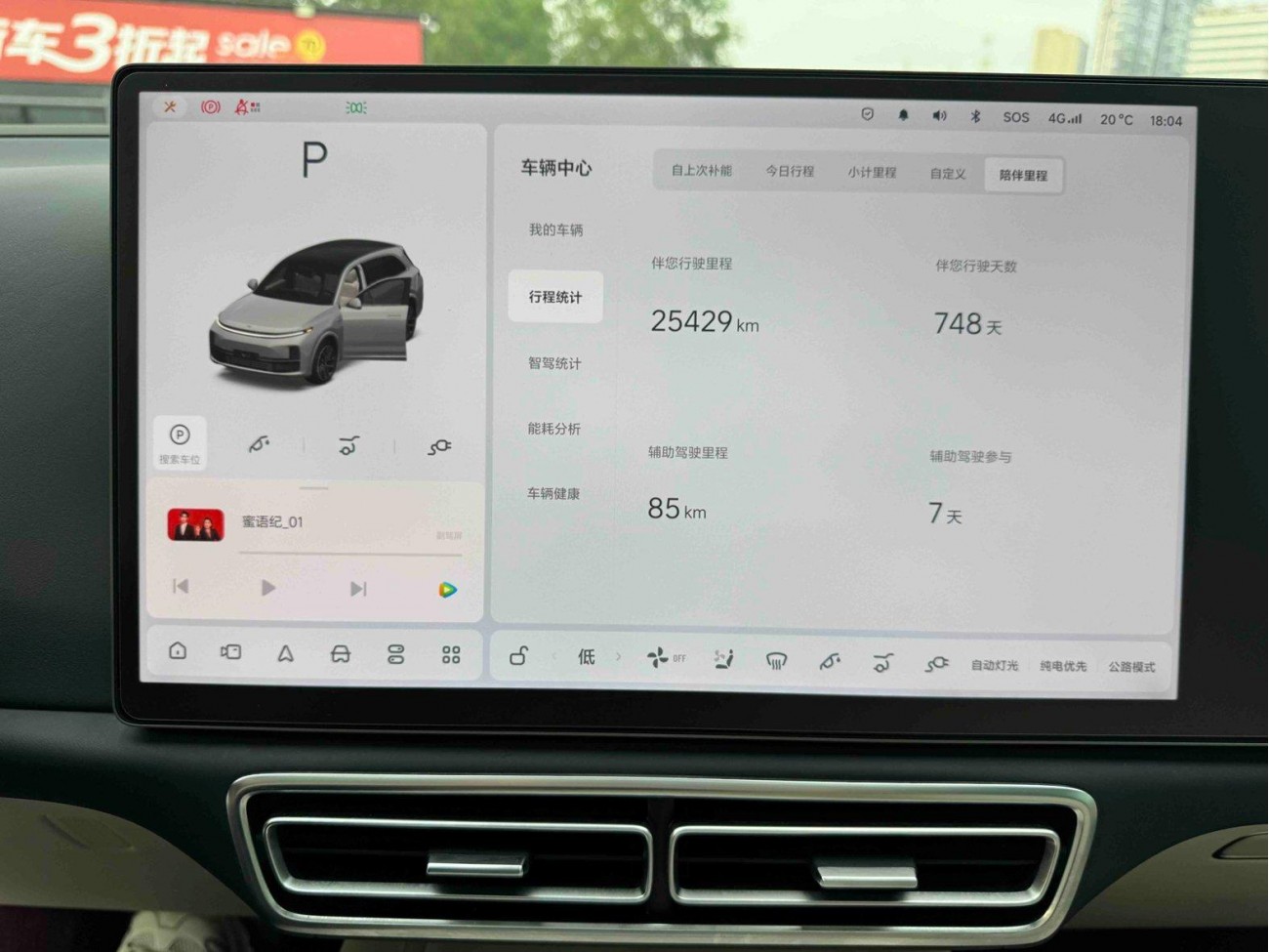 Li Auto L7 2024