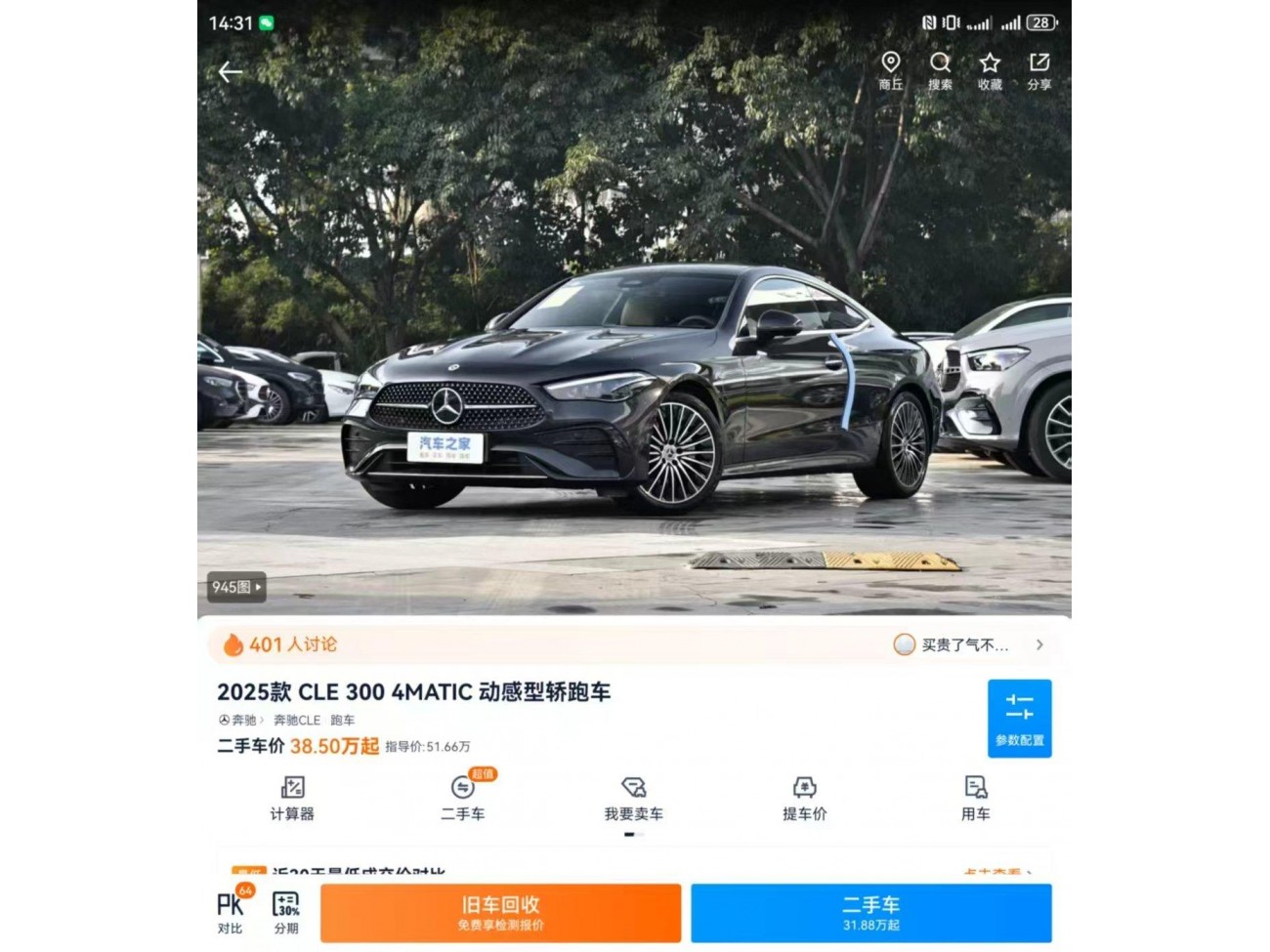 Mercedes-Benz CLE 2025