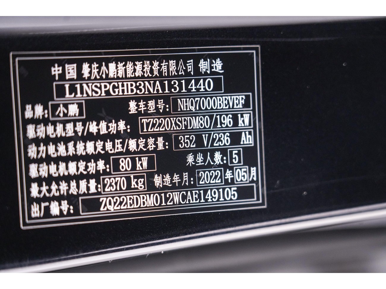 Xpeng P7 2022