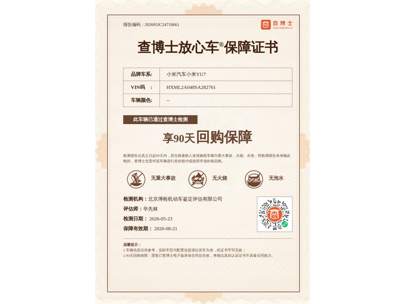 Xiaomi YU7 2025