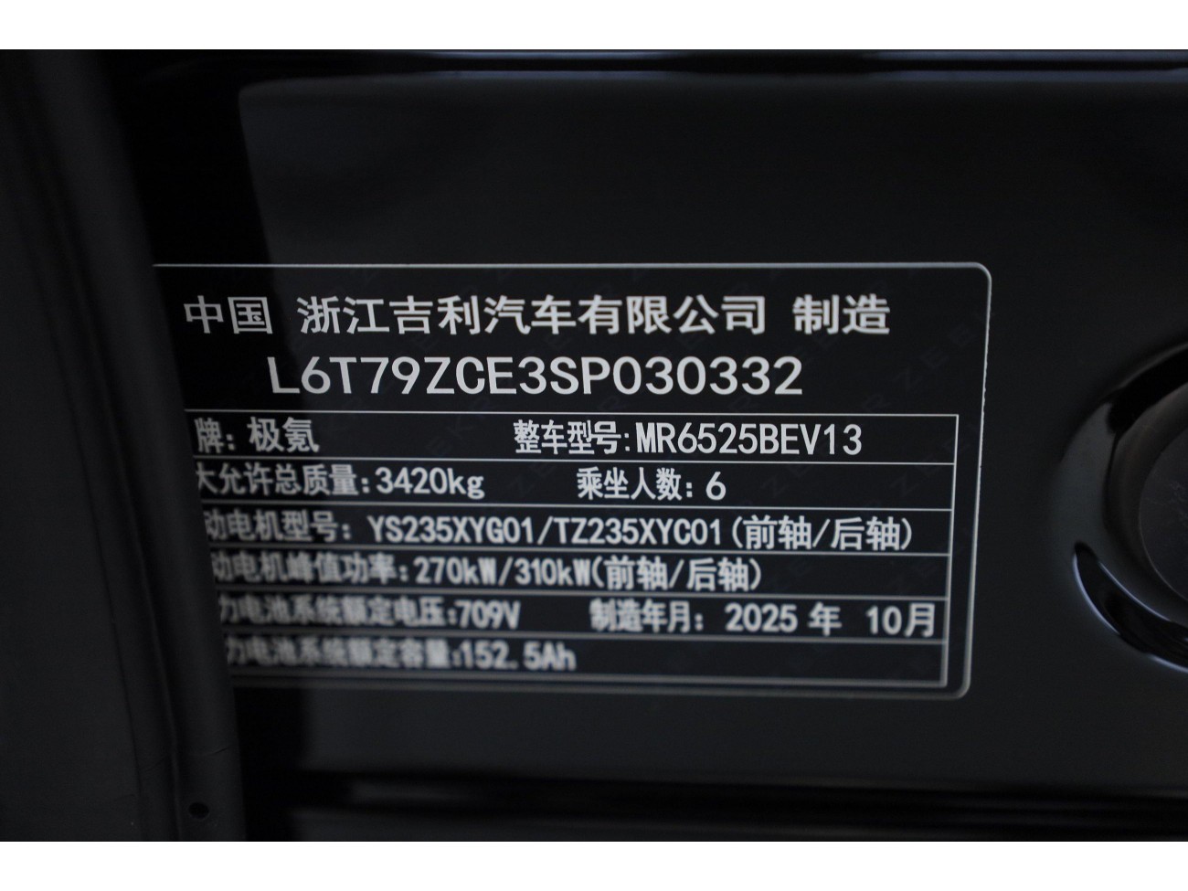 Zeekr 009 2026