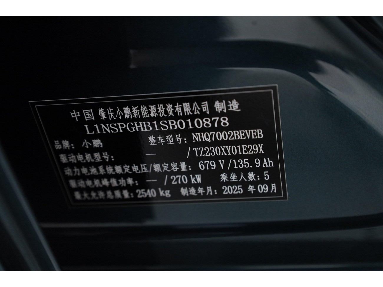 Xpeng P7 2025