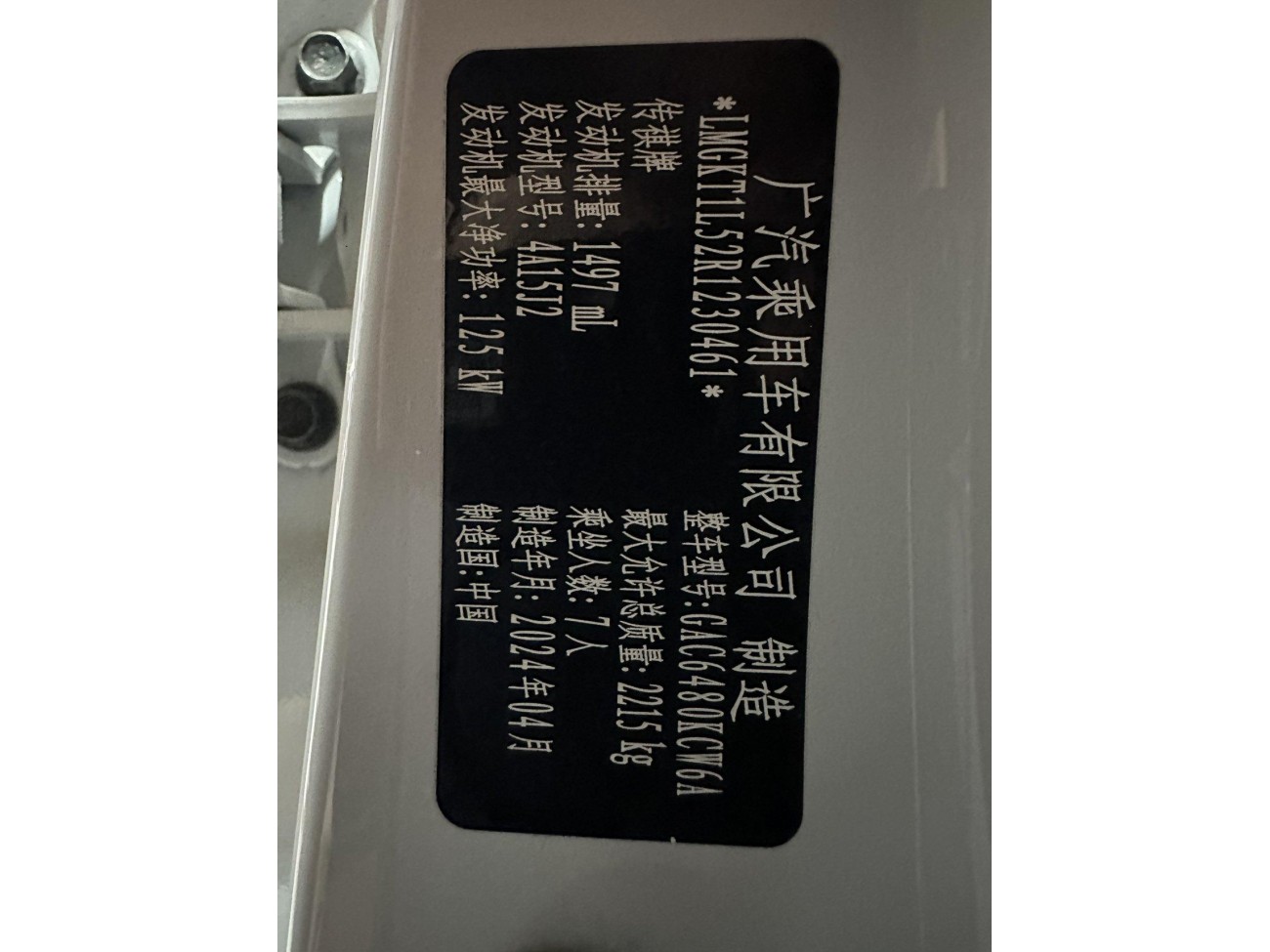 Trumpchi M6 2024