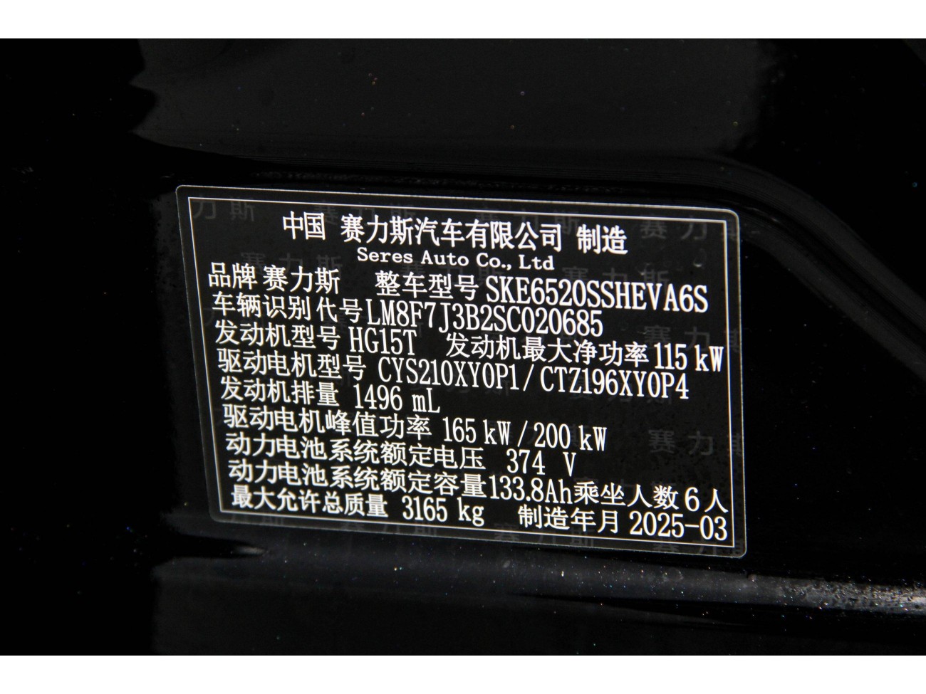 AITO M9 2025