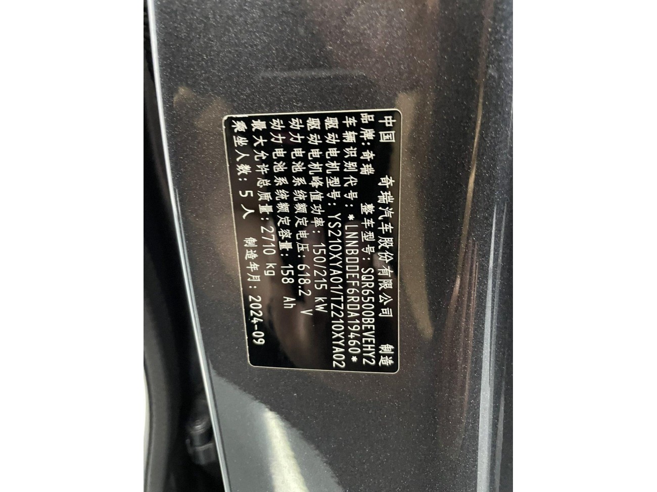 Luxeed R7 2024