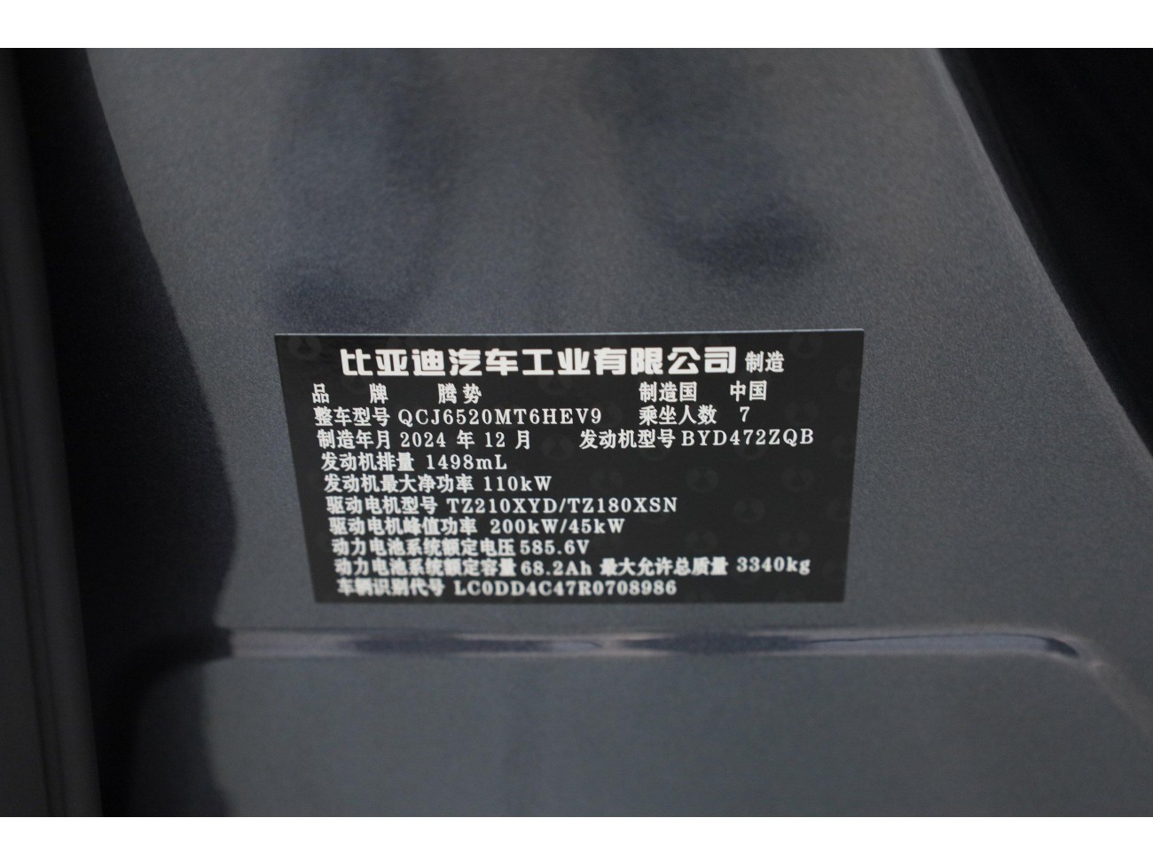 Denza D9 2025