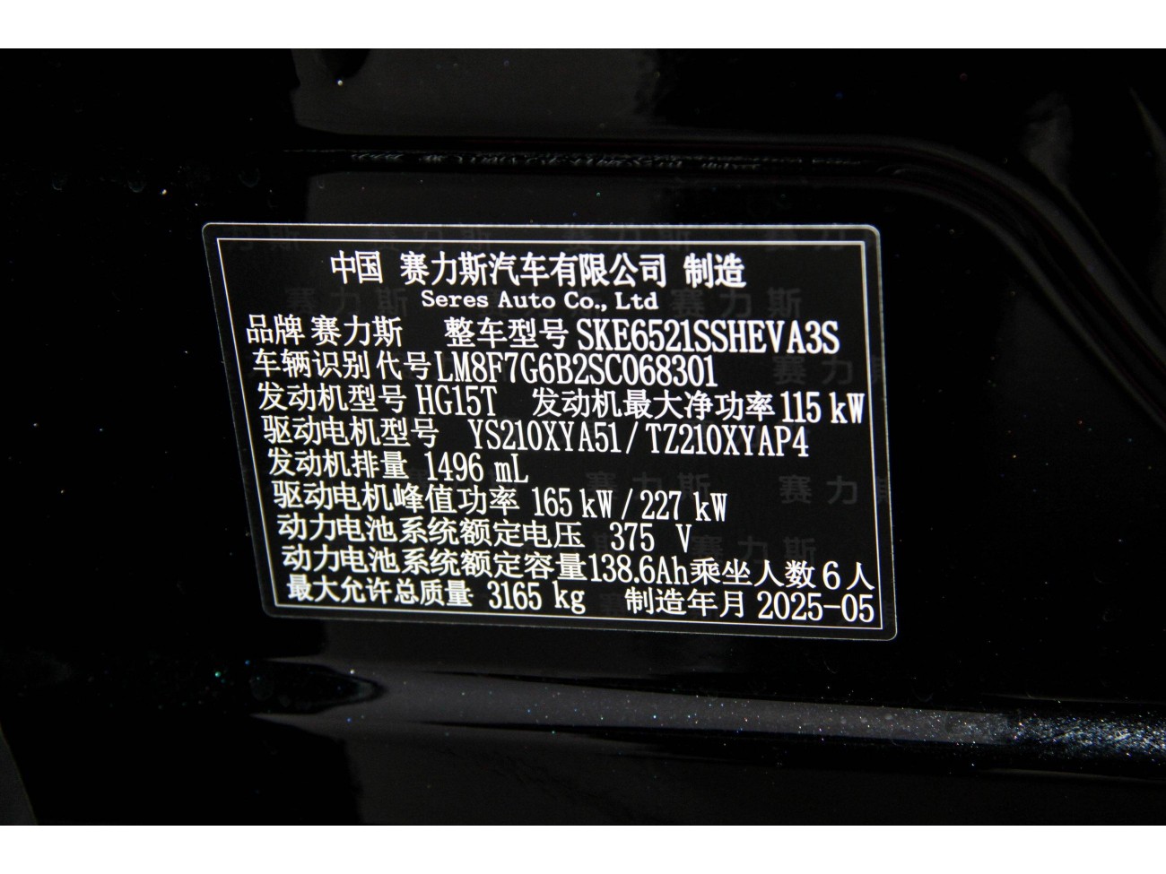 AITO M8 2025