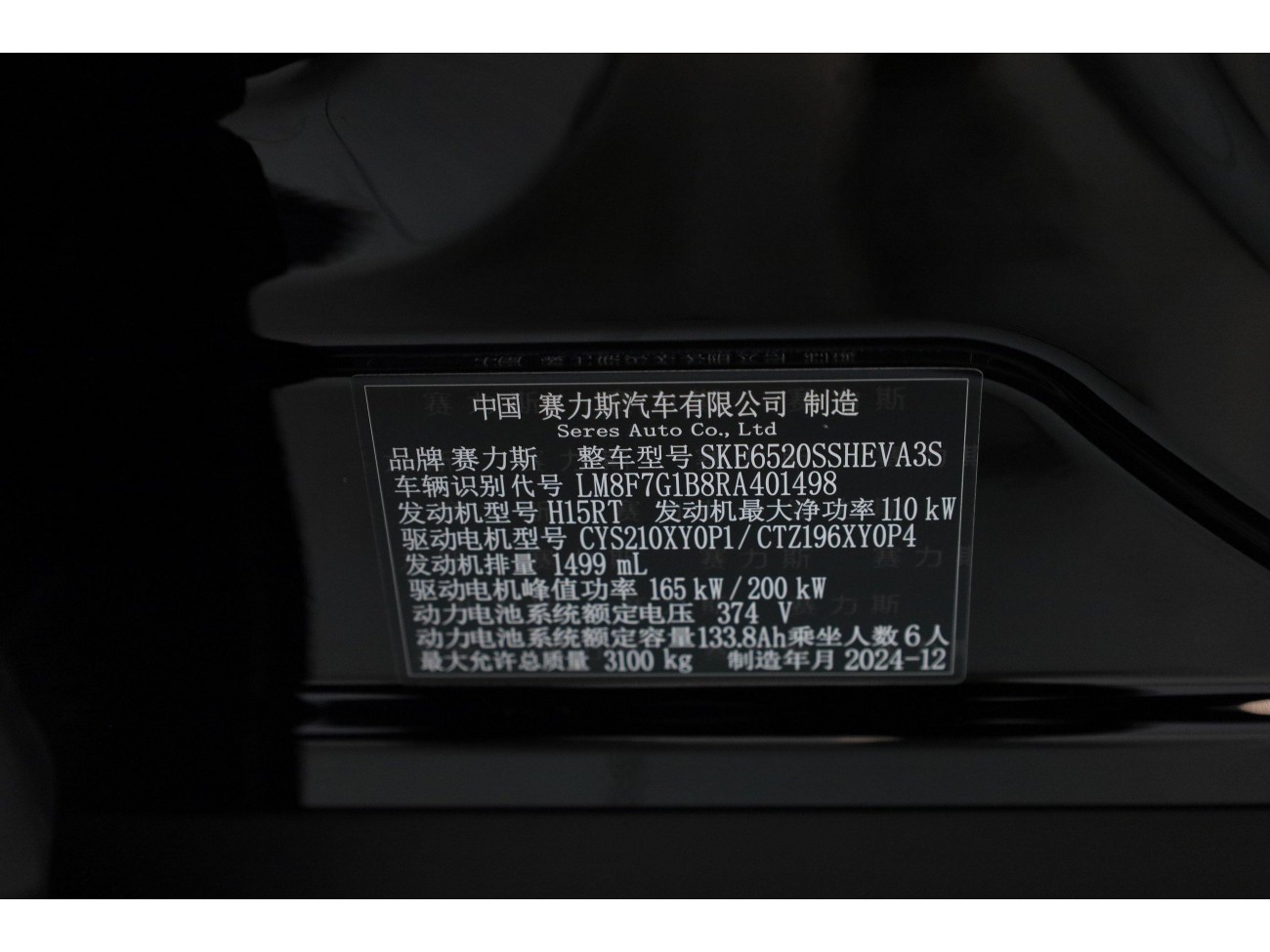 AITO M9 2025