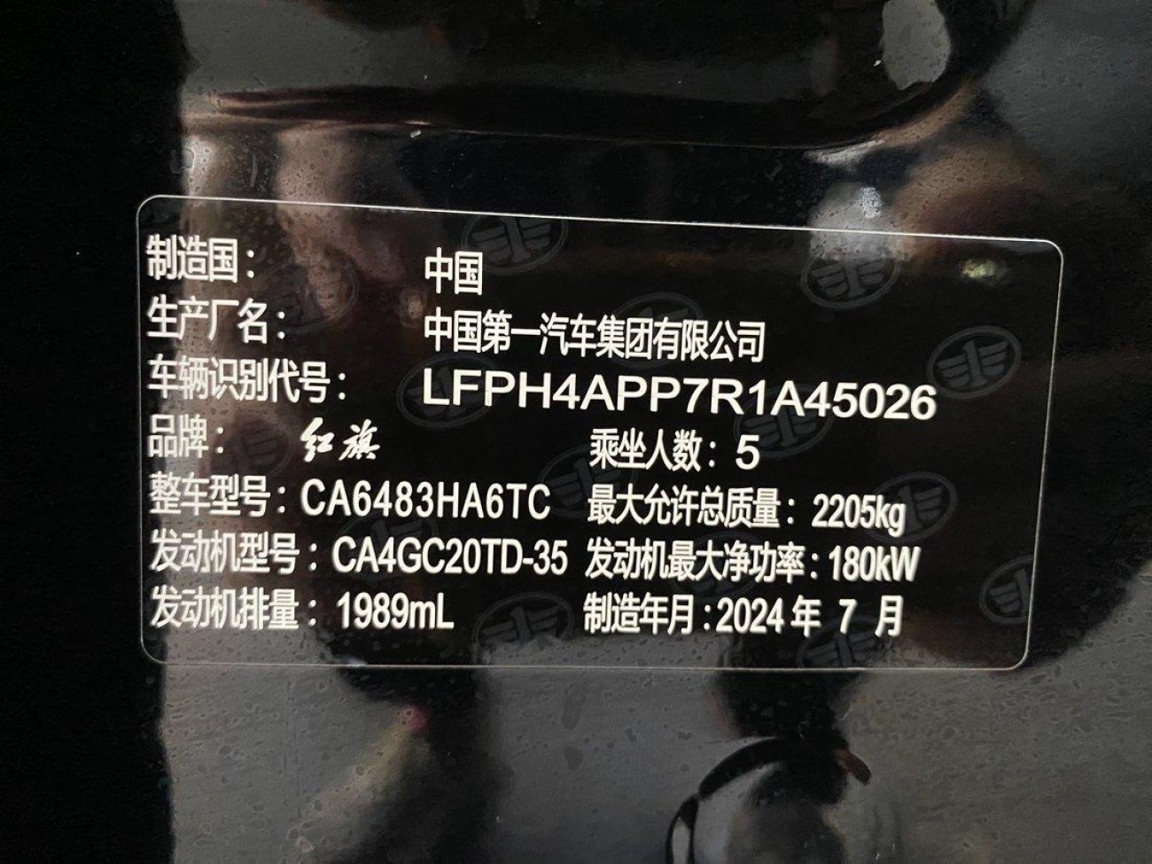 Hongqi HS5 2024