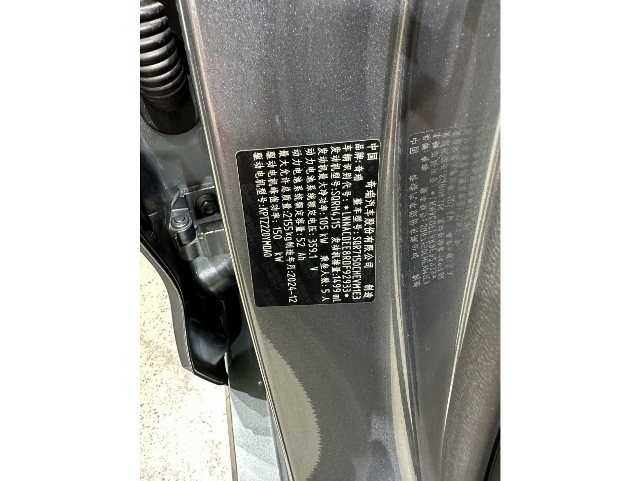 Chery A8L 2025
