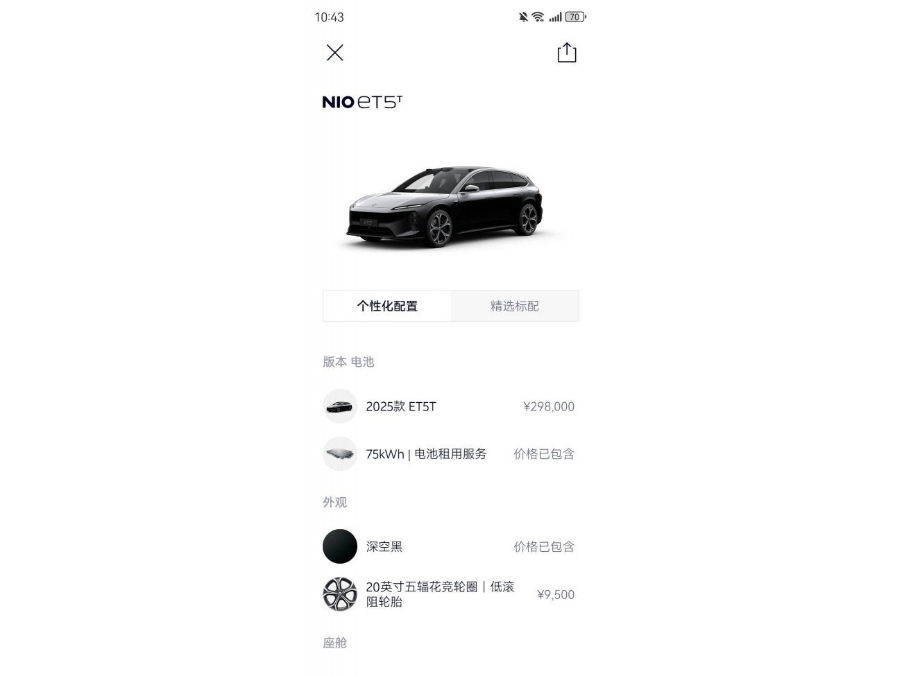 NIO ET5 2026