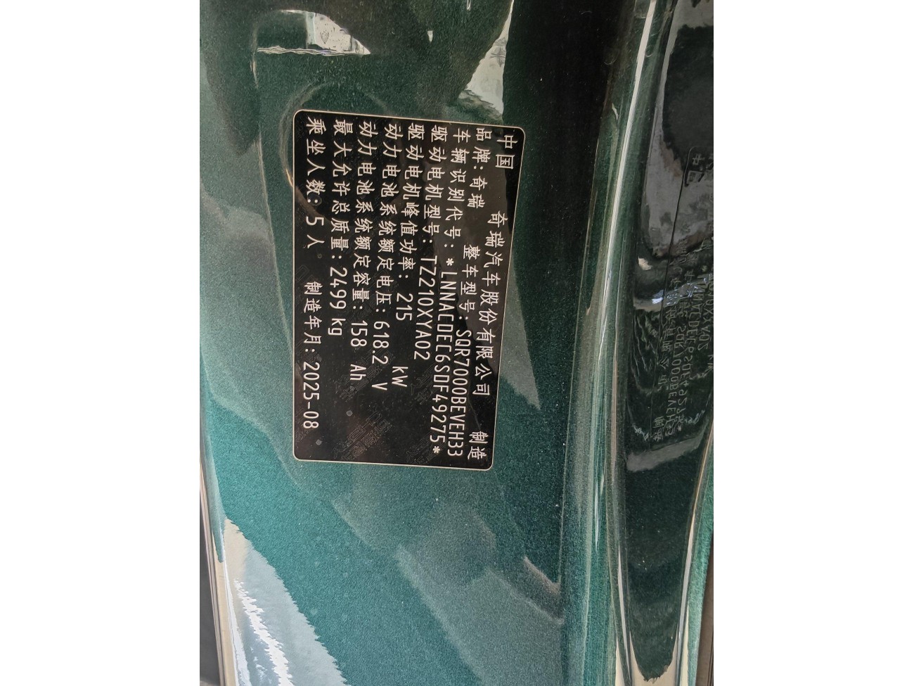 Luxeed S7 2025