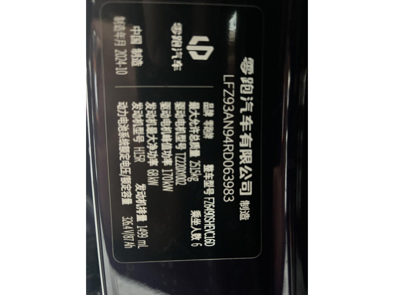 Leapmotor C16 2024