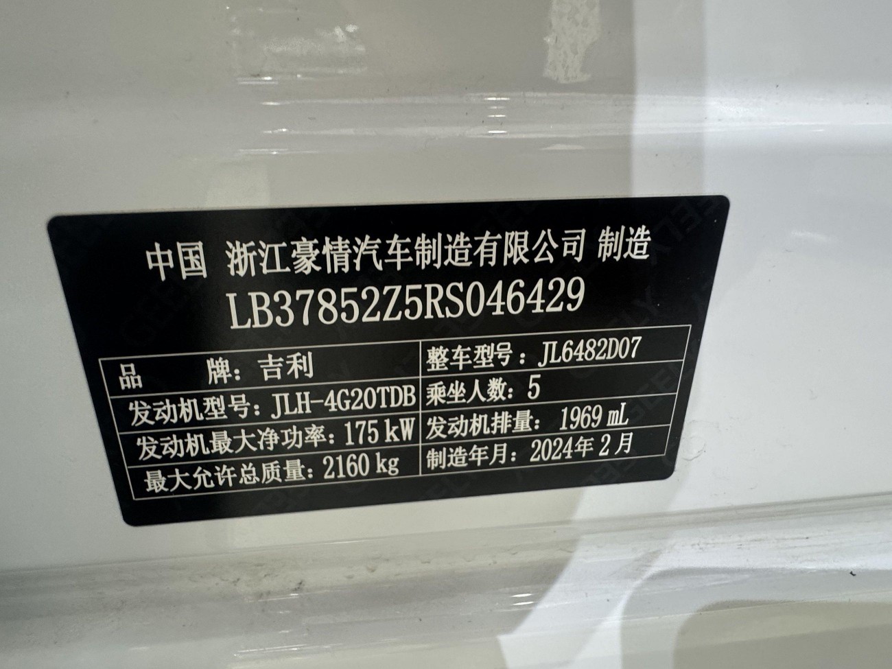 Geely Xingyue L 2024