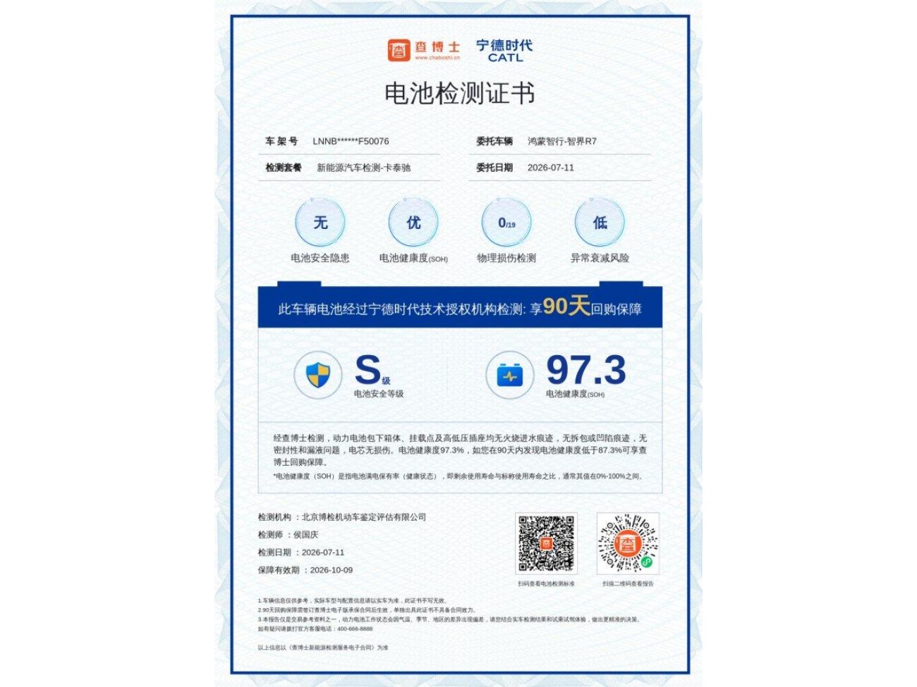 Luxeed R7 2025