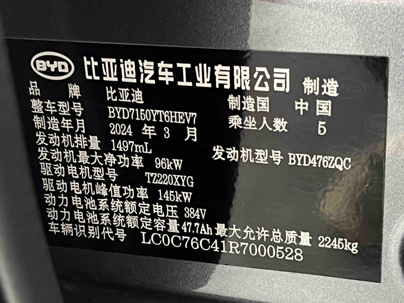 BYD Han 2024
