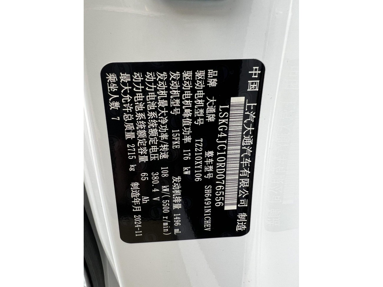 Maxus 7 2025