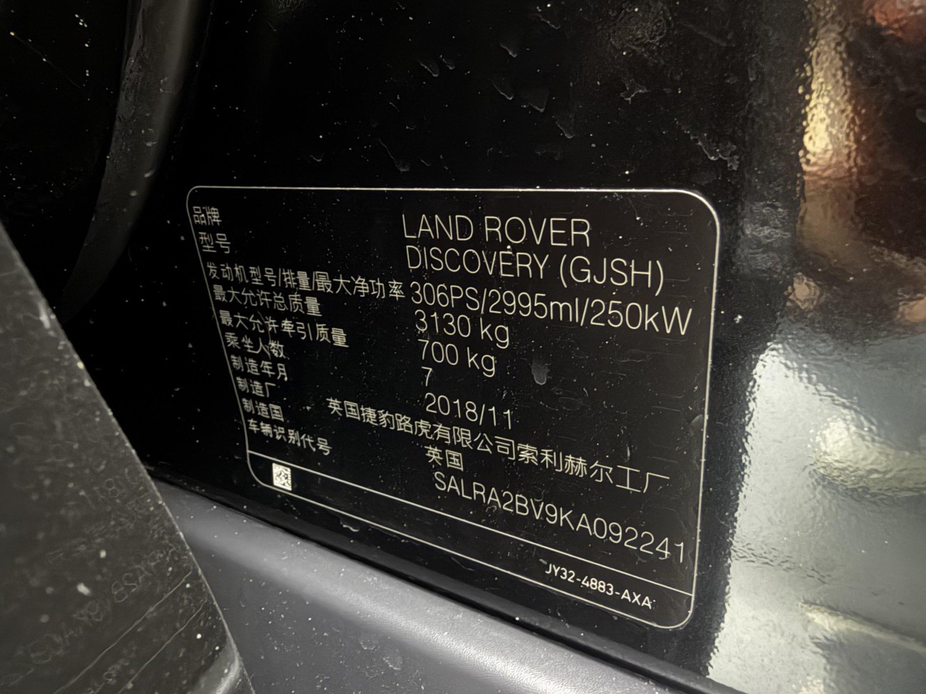 Land Rover Discovery 2019