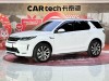 Land Rover Discovery Sport 2021