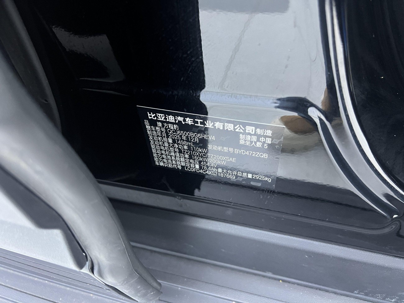 Fang Cheng Bao 7 2026