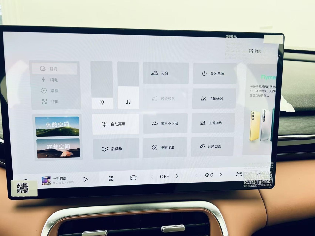 Geely Galaxy Galaxy L6 2025